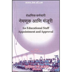 Nasik Law House's Legal Book on Appointment and Approval of State Government Educational Staff in Marathi by Adv. Abhaya Shelkar